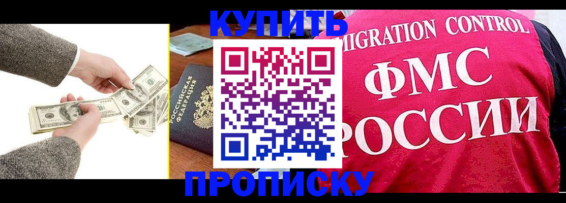 временная регистрация для школы в Урус-Мартане