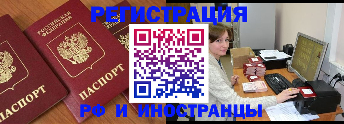 прописка законно в Урус-Мартане